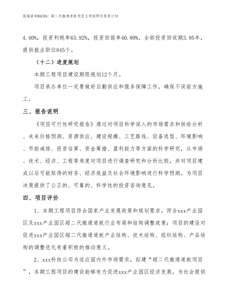 超二代微通道板项目立项说明及投资计划_第4页