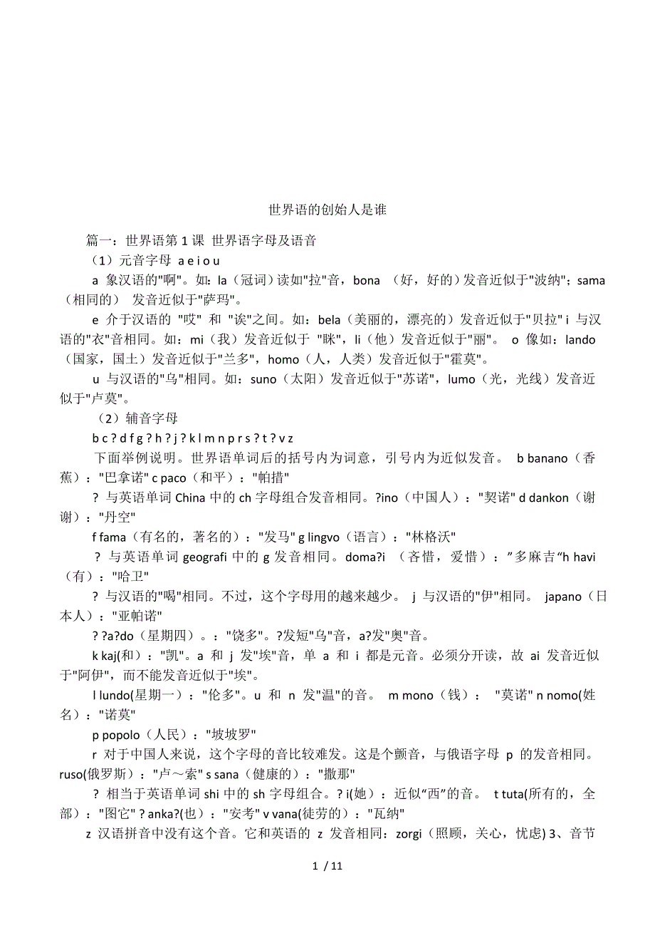 世界语的创始人是谁.docx_第1页