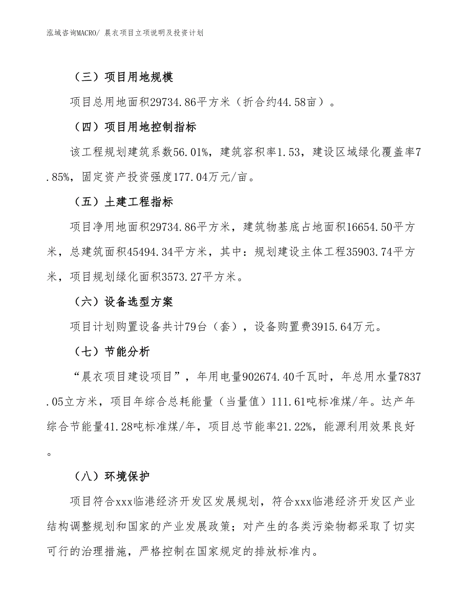 晨衣项目立项说明及投资计划_第3页