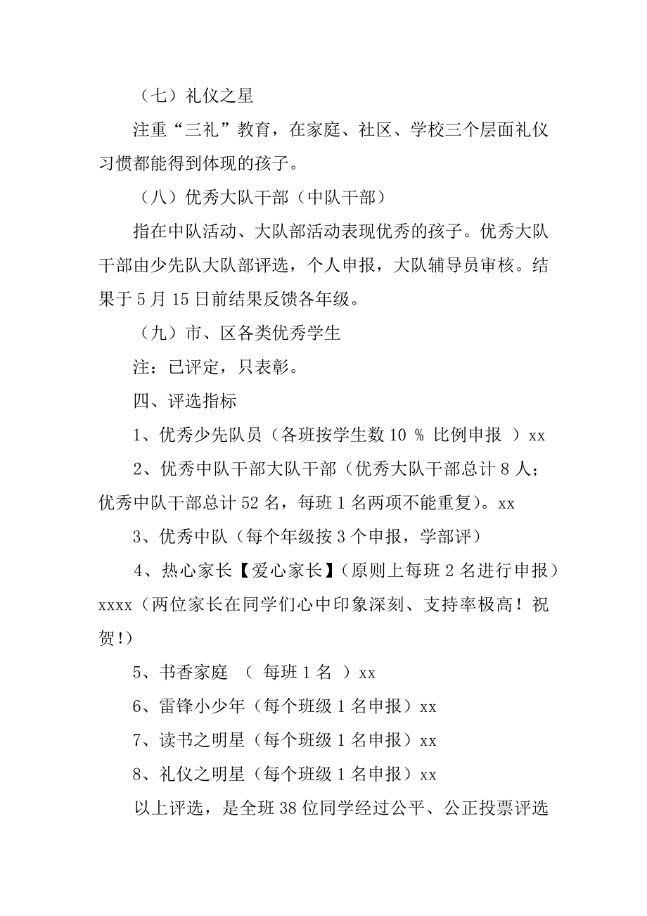 xx年6.1儿童节表彰活动实施方案策划书.doc_第3页