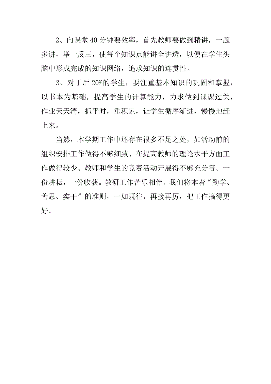 xx春学期四年级数学教研组工作总结.doc_第3页