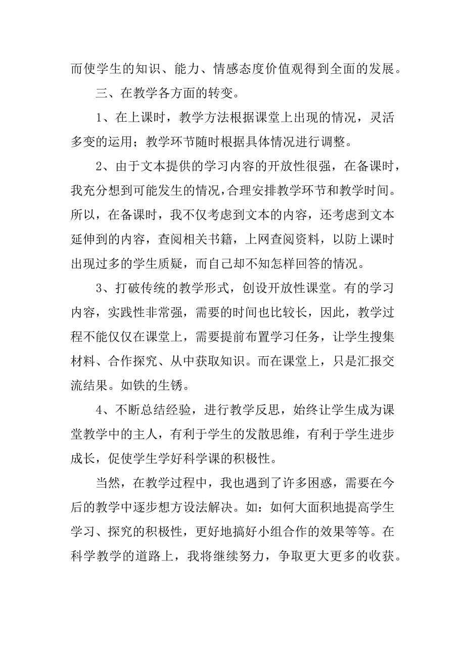 xx上半年小学六年级科学下学期教师个人教学总结.doc_第2页