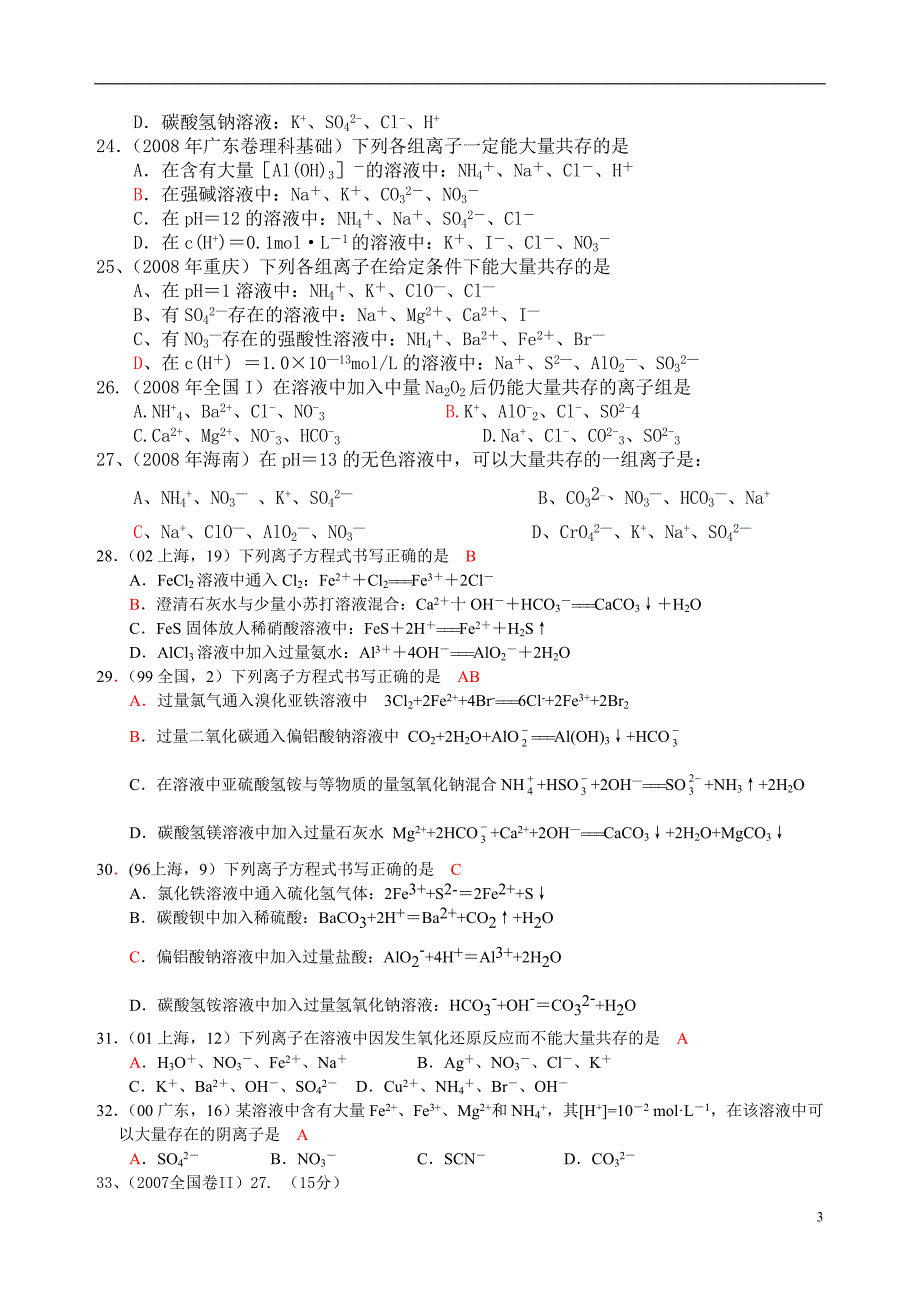 【高中化学】化学经典除杂试题_第3页