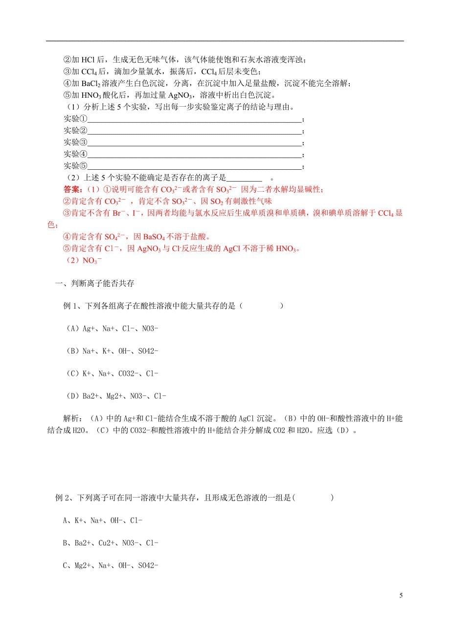 【高中化学】化学经典除杂试题_第5页