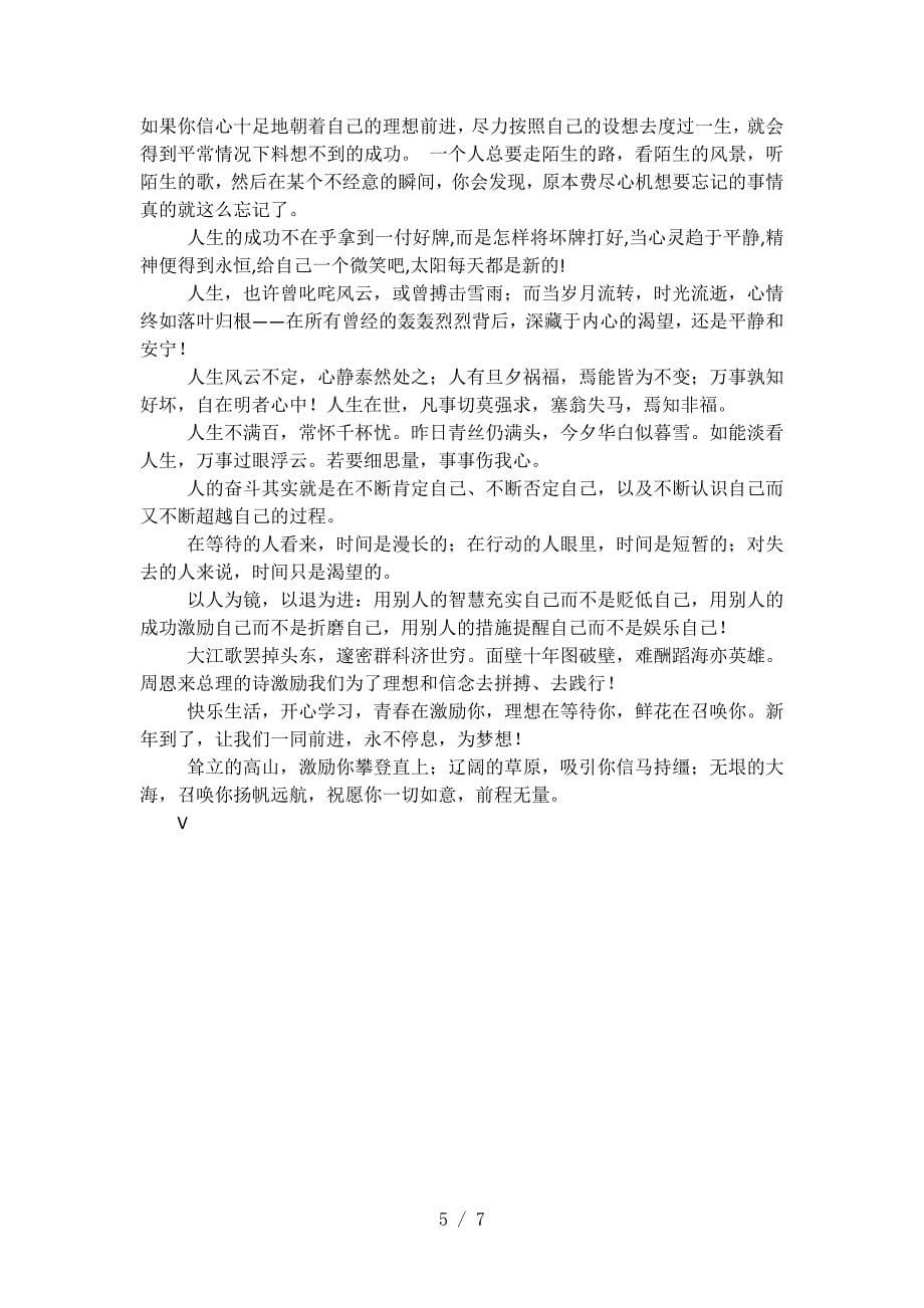 一些鼓励人心的话语，激励人的励志语句.docx_第5页