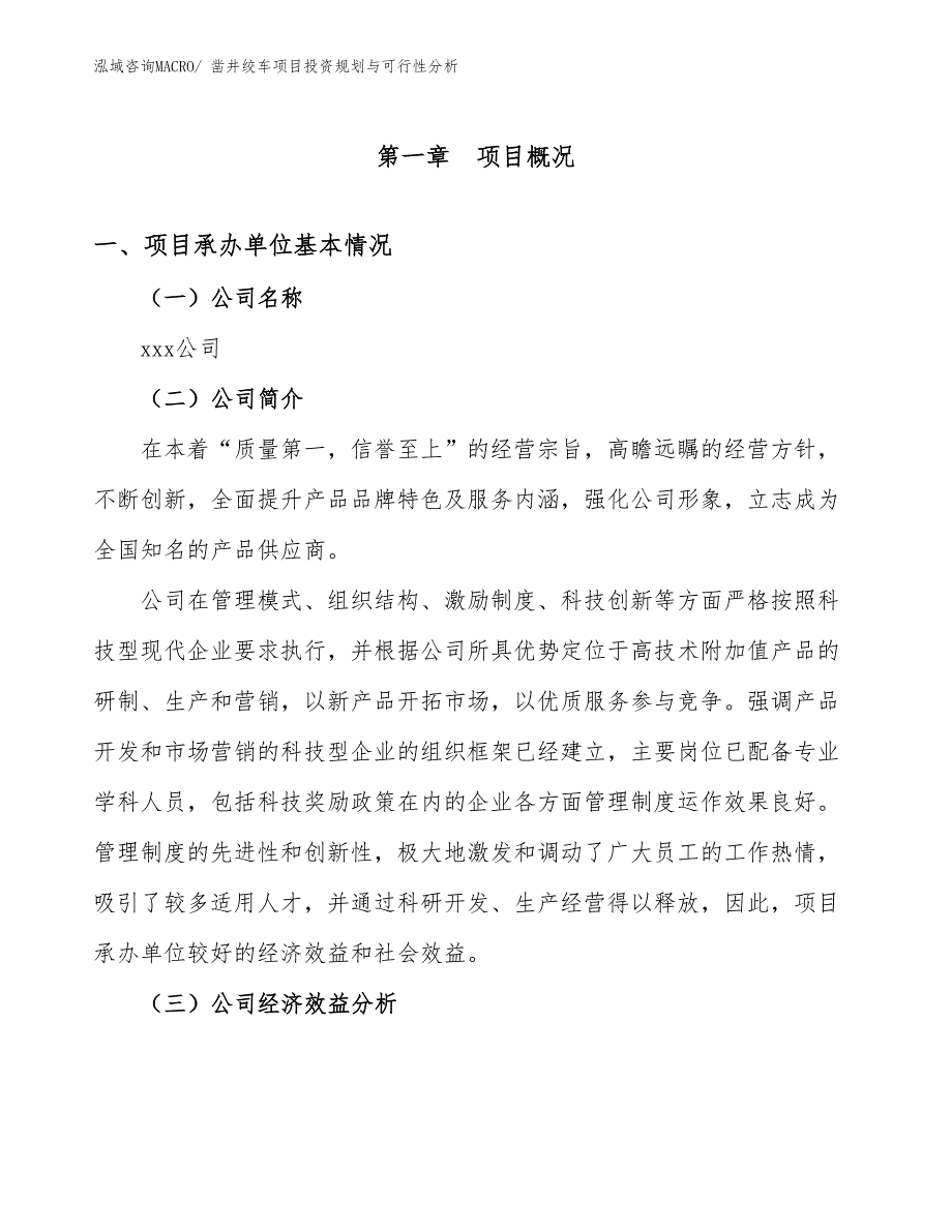 凿井绞车项目投资规划与可行性分析_第3页