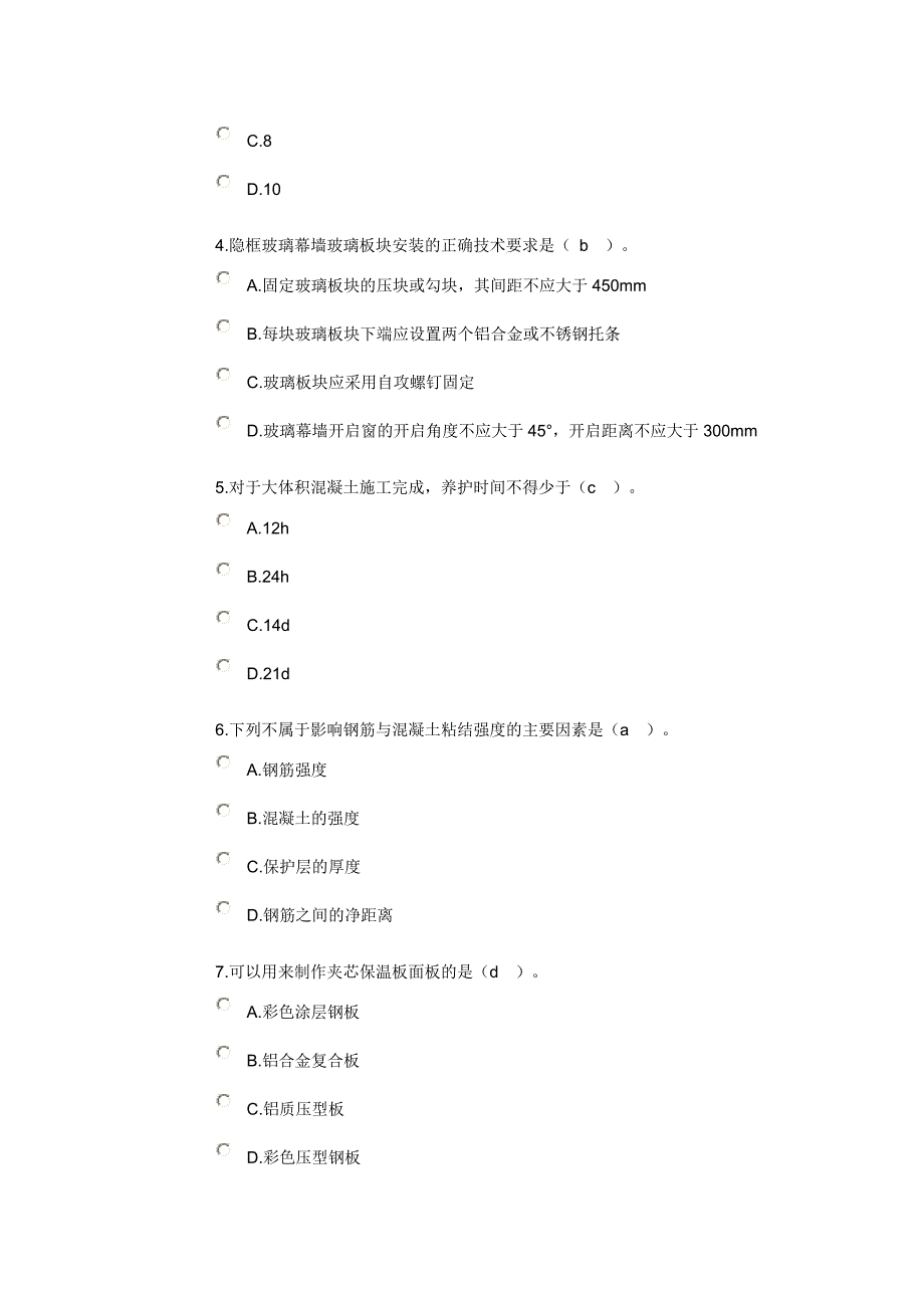 [其他资格考试]建筑-建工-模模拟题二_第2页