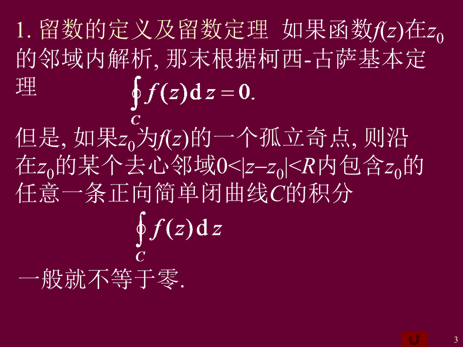 《复变函数第讲》ppt课件_第3页