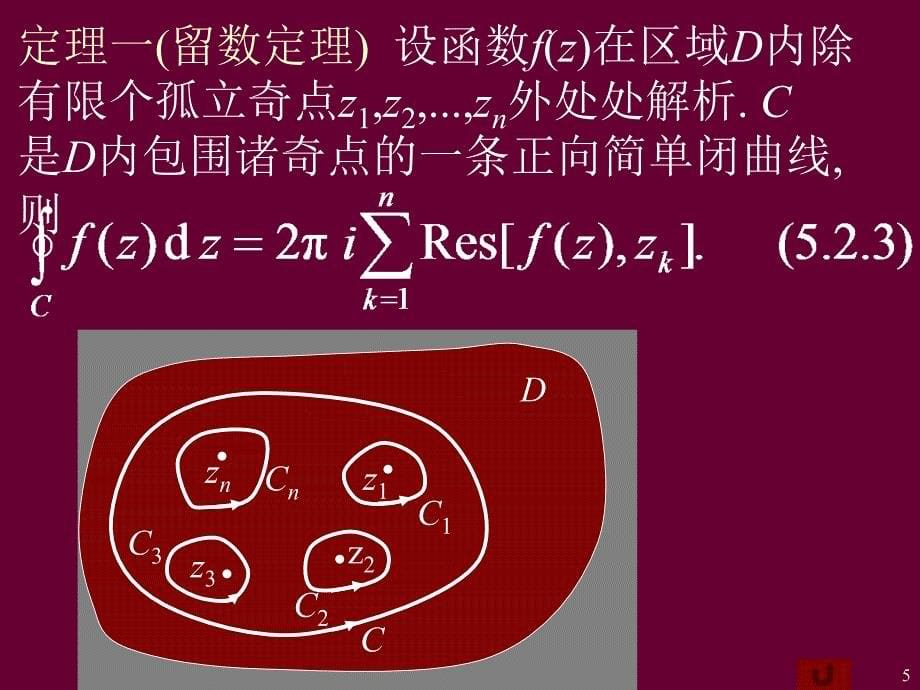 《复变函数第讲》ppt课件_第5页