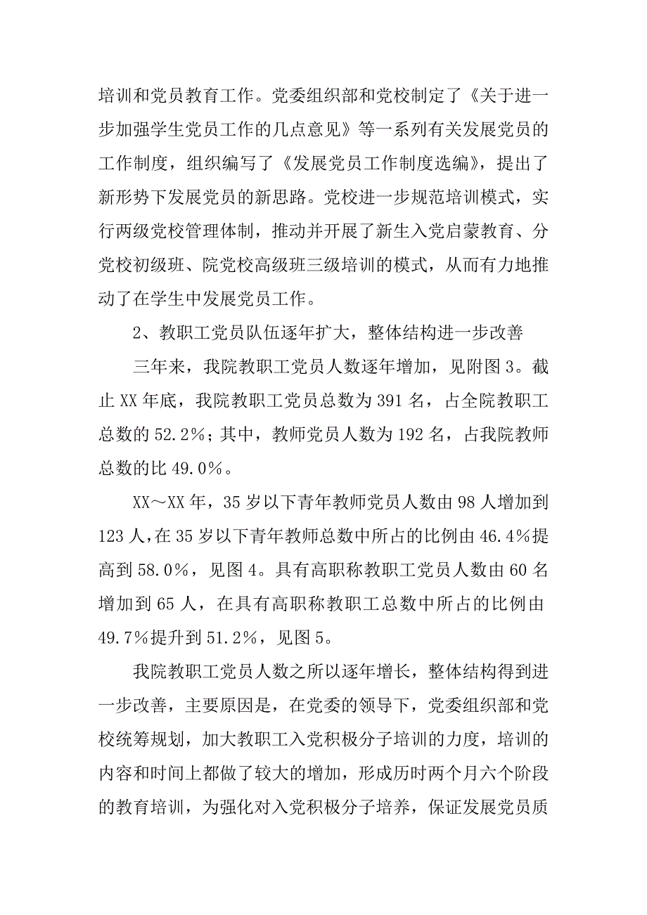 xx年年度工作统计分析报告范文.doc_第3页