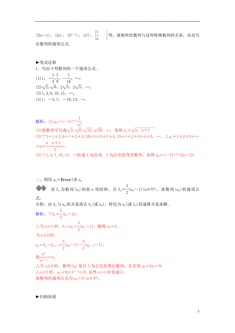 2014-2015学年高中数学 第2章 数列章末知识整合 苏教版必修_第3页