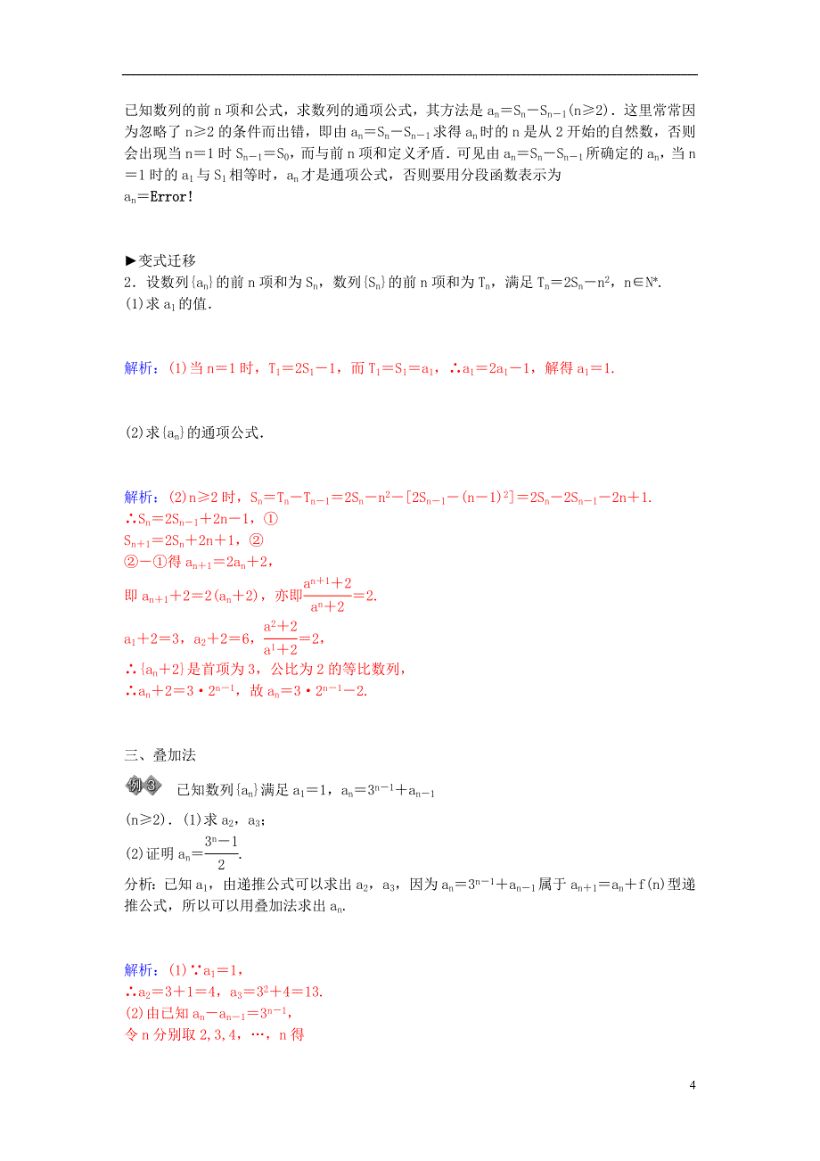 2014-2015学年高中数学 第2章 数列章末知识整合 苏教版必修_第4页