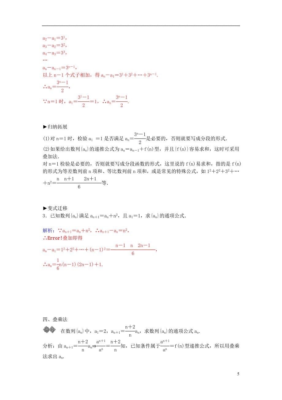 2014-2015学年高中数学 第2章 数列章末知识整合 苏教版必修_第5页