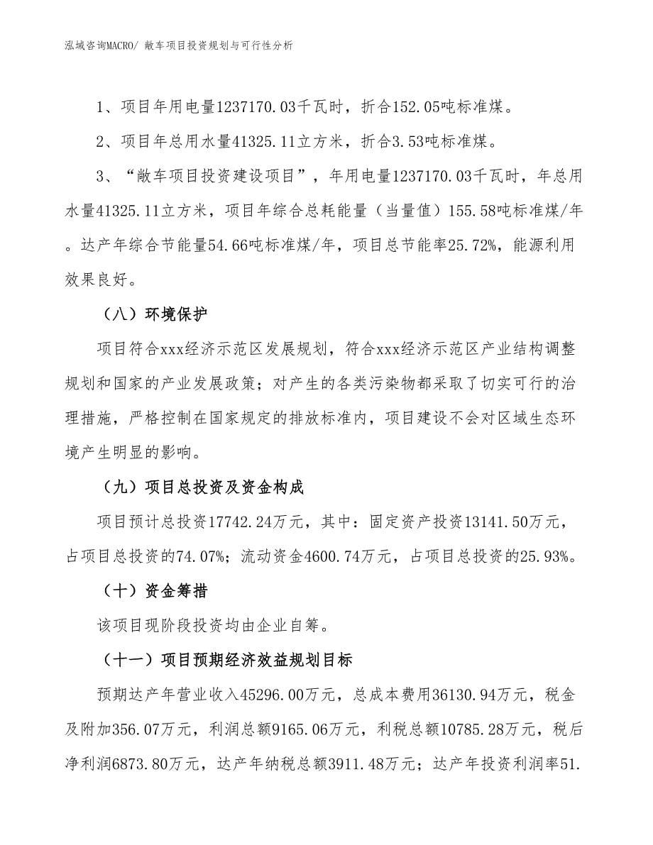 敞车项目投资规划与可行性分析_第5页