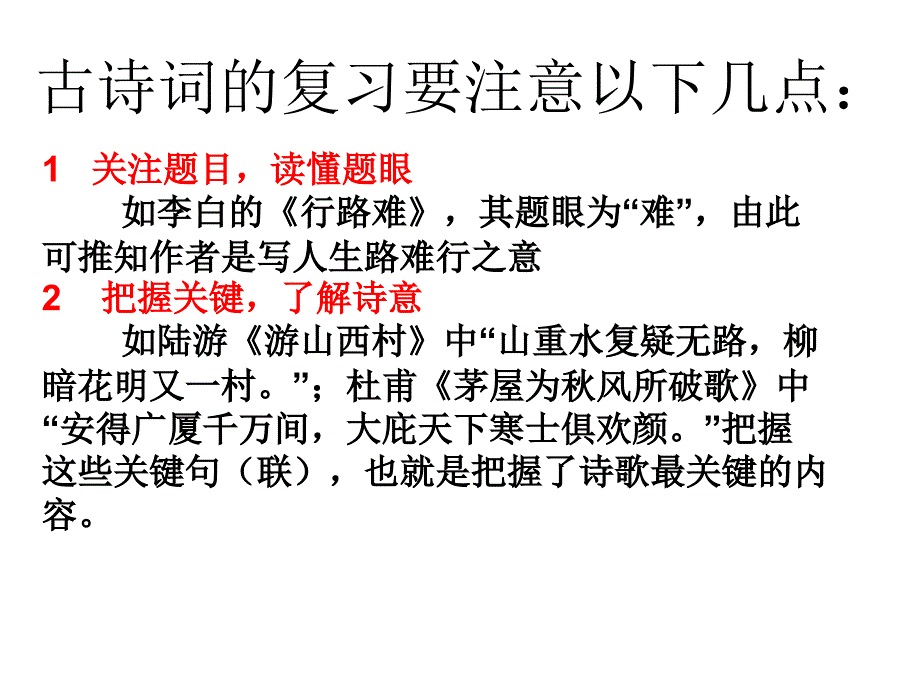 专题复习中考古诗词鉴赏_第3页