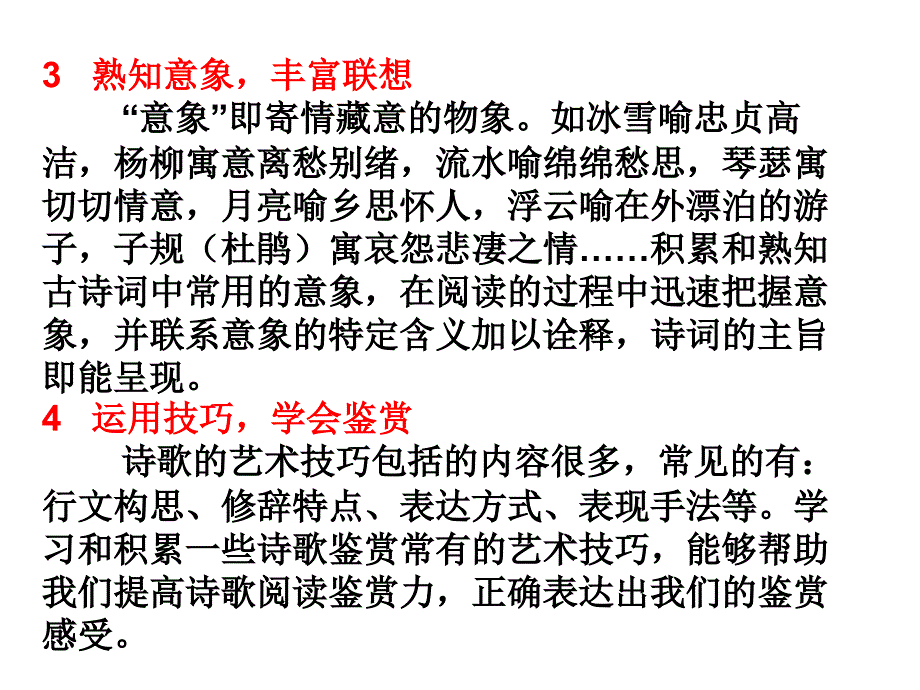 专题复习中考古诗词鉴赏_第4页