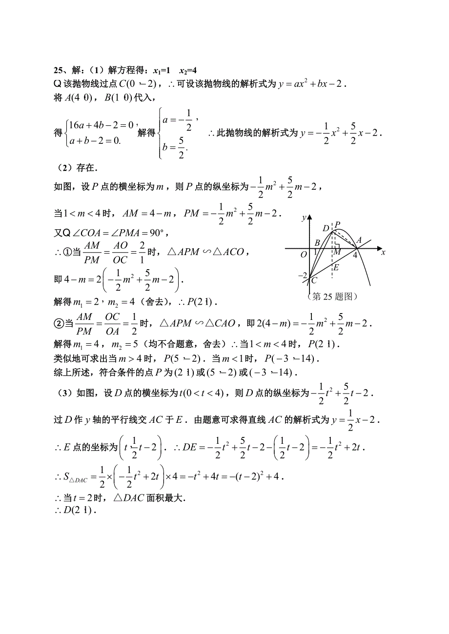 中考数学试题(六)答案_第2页