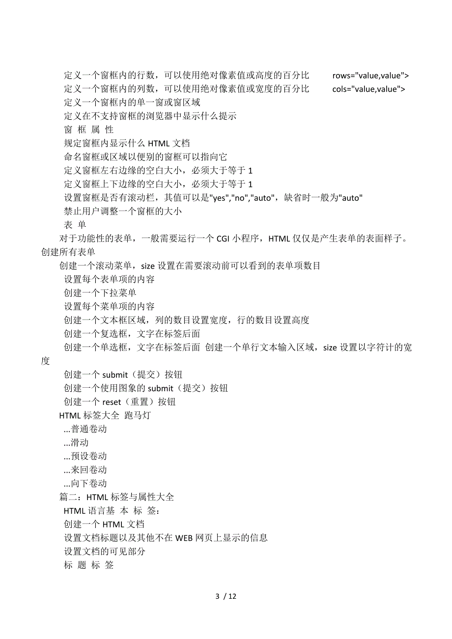 HTML，cellpadding与cellspacing属性图文.docx_第3页