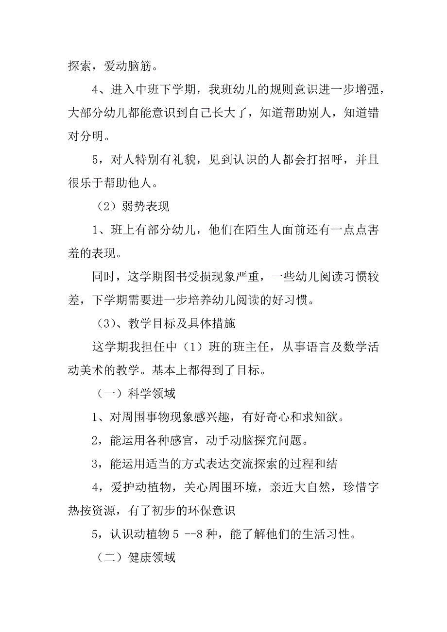 xx年幼儿园中班班务工作总结教师个人小结班级总结.doc_第2页