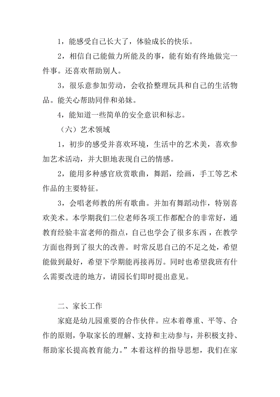 xx年幼儿园中班班务工作总结教师个人小结班级总结.doc_第4页