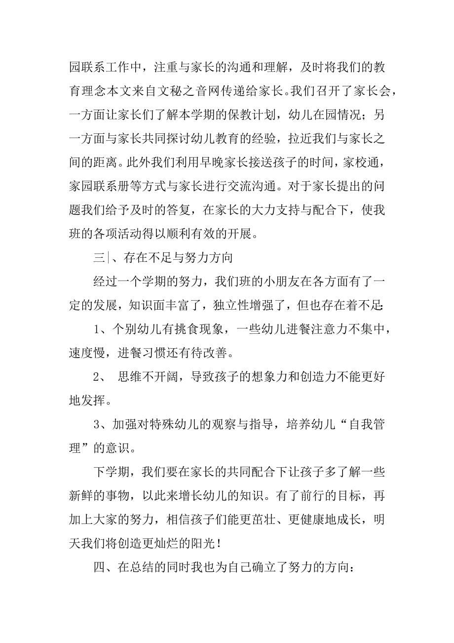 xx年幼儿园中班班务工作总结教师个人小结班级总结.doc_第5页