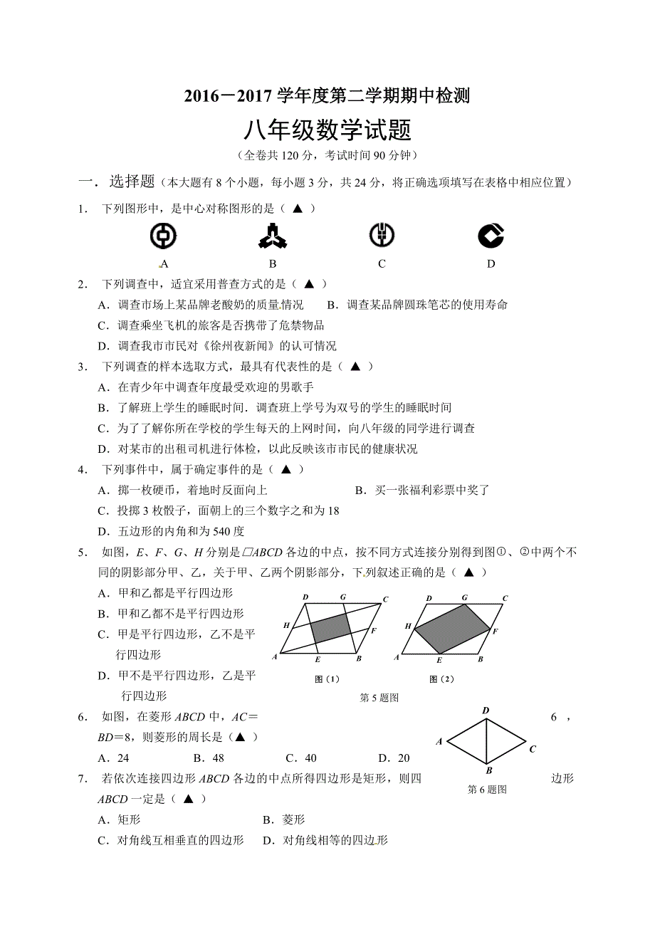 徐州市学度八级下数学期中试卷及答案_第1页