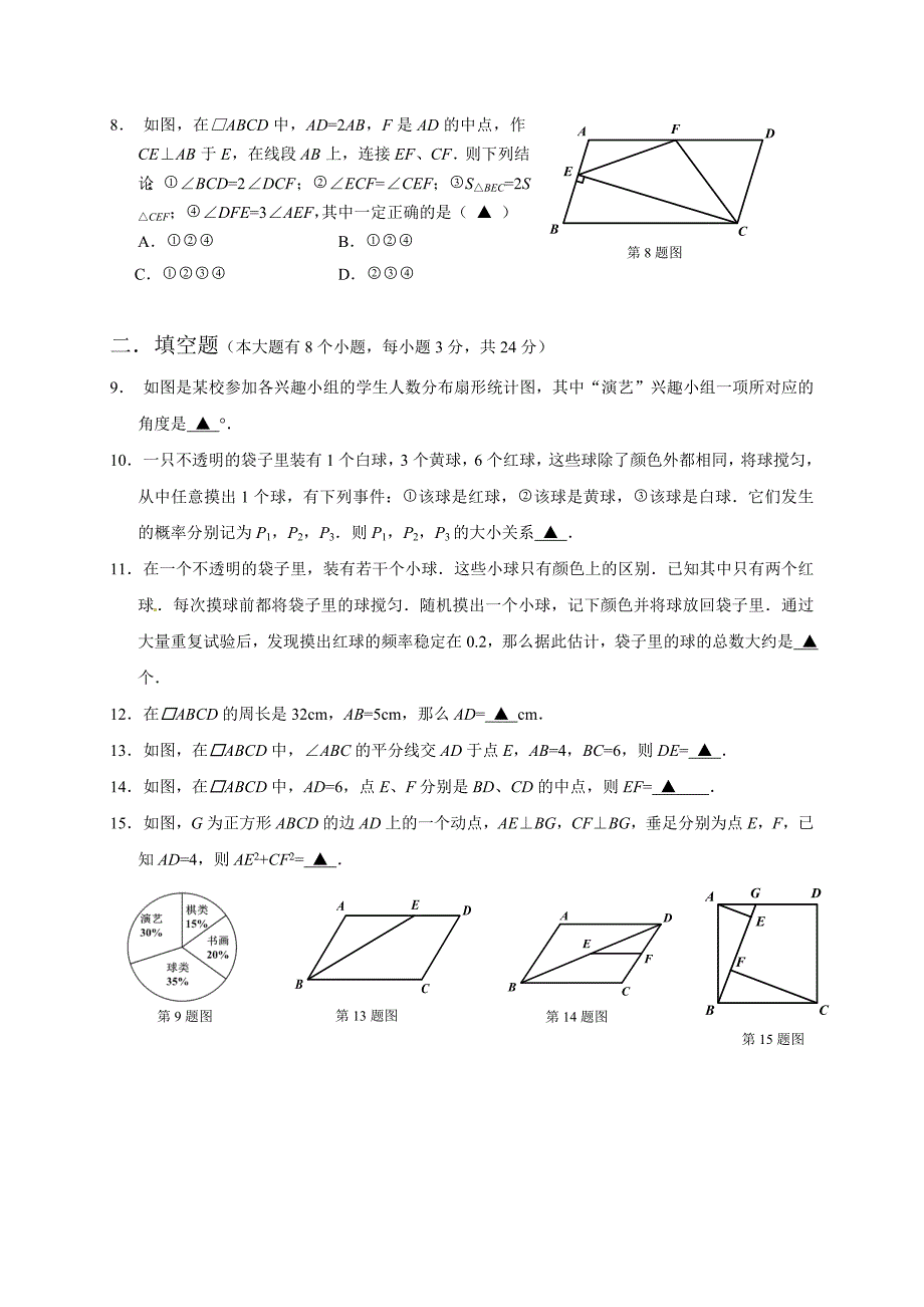 徐州市学度八级下数学期中试卷及答案_第2页