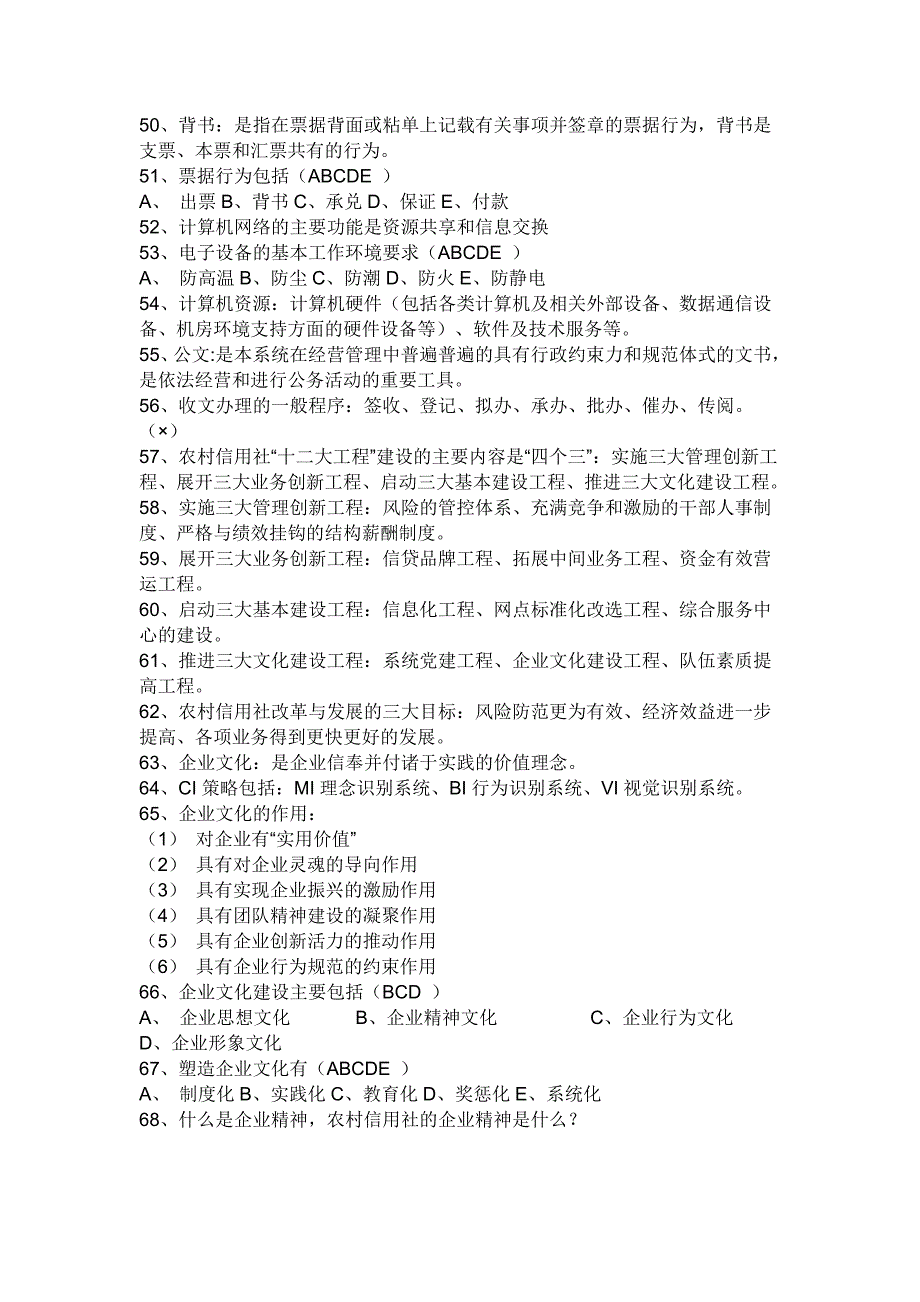 [公务员考试]农村信用社考试常见题_第4页