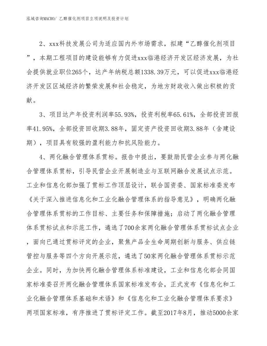 乙醇催化剂项目立项说明及投资计划 (1)_第5页