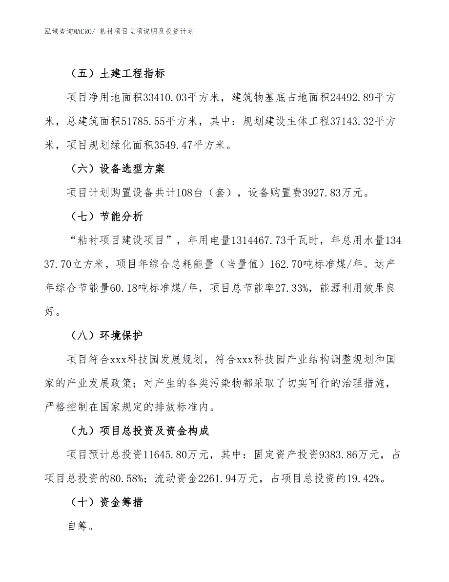 粘衬项目立项说明及投资计划_第3页