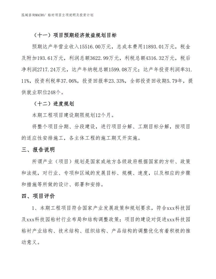 粘衬项目立项说明及投资计划_第4页