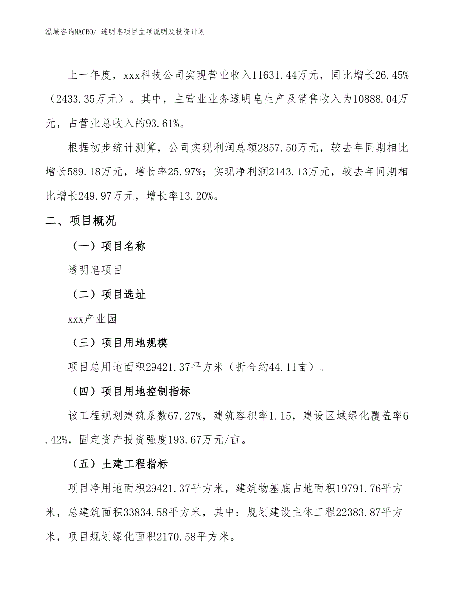 透明皂项目立项说明及投资计划_第2页