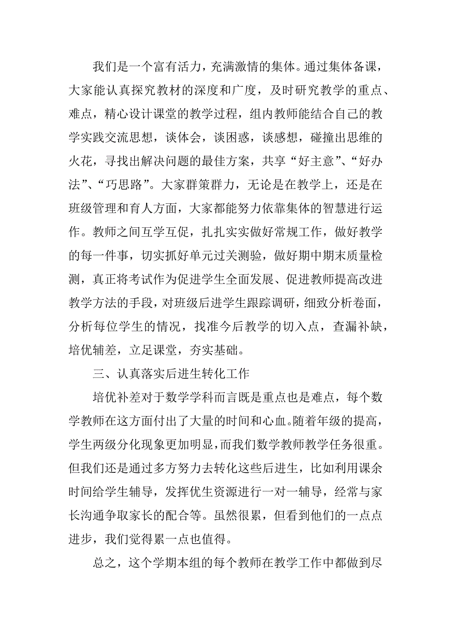 xx年小学四年级数学组长期末教学工作总结.doc_第2页