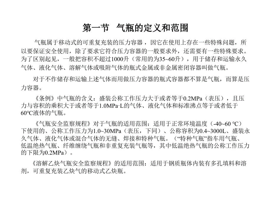 气瓶的基础知识_第3页