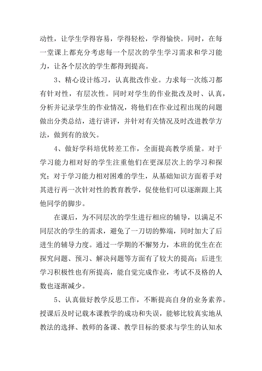 xx—xx学年度第一学期年终中学老师教学工作总结.doc_第3页