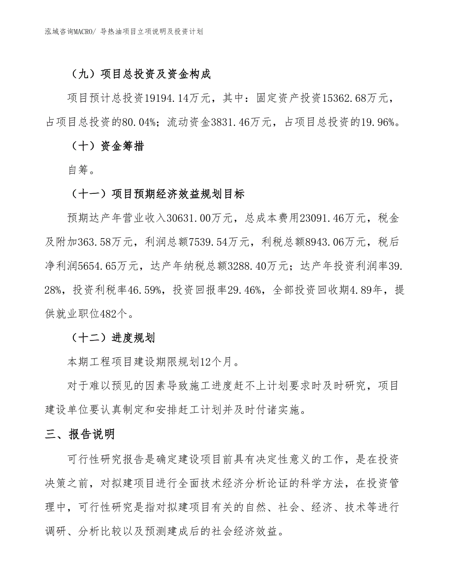 导热油项目立项说明及投资计划 (1)_第4页