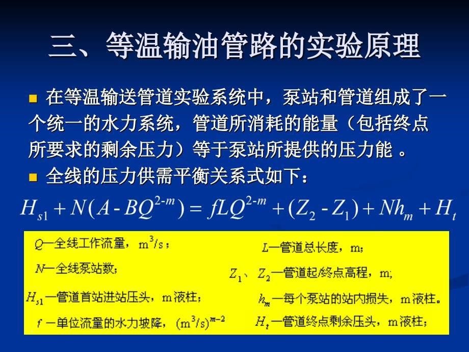 等温输油管路实验_第5页