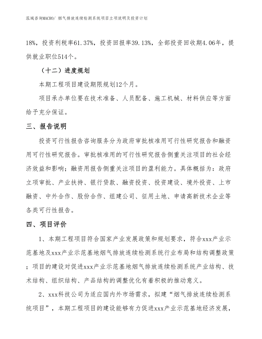 烟气排放连续检测系统项目立项说明及投资计划_第4页