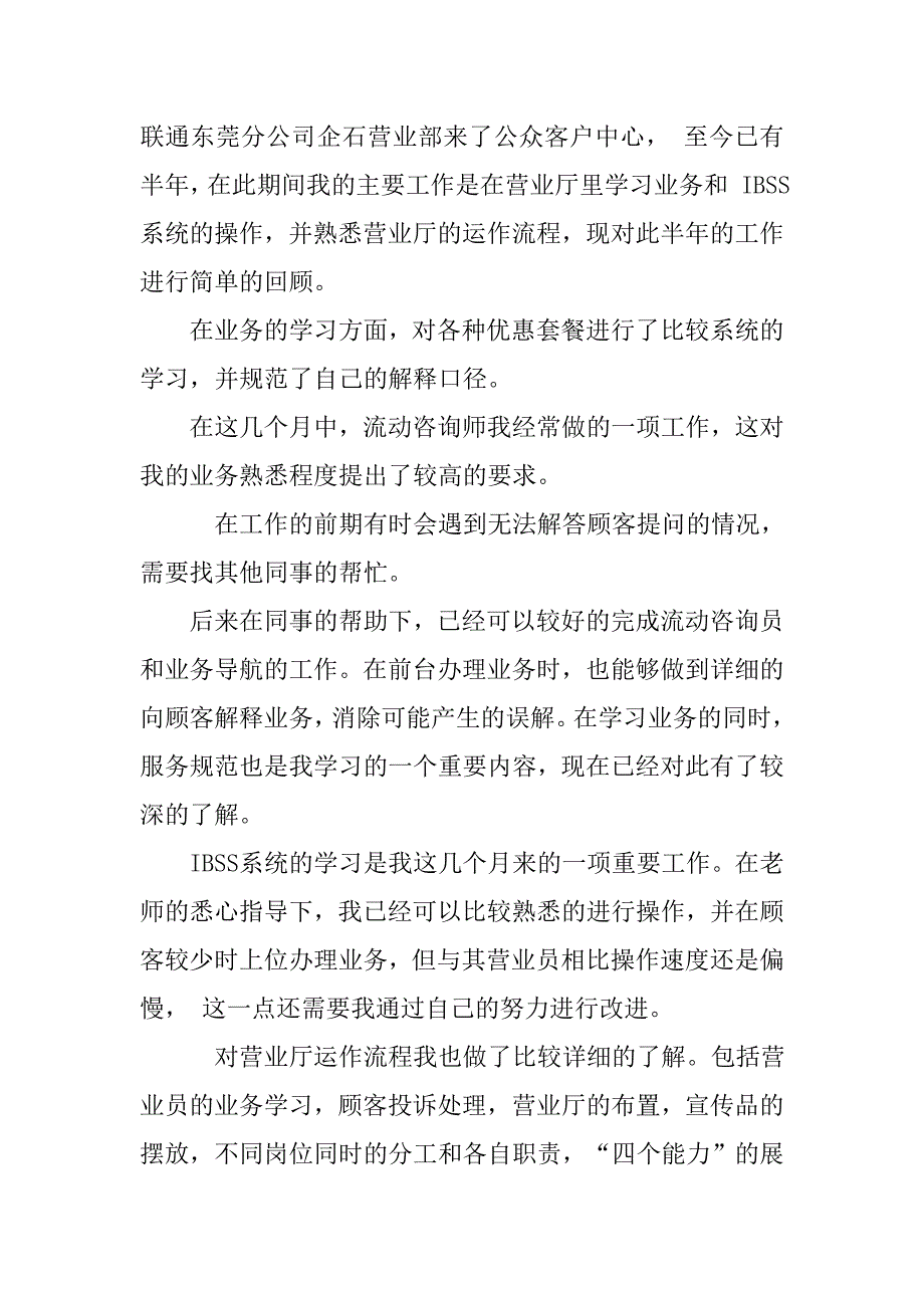 xx年联通工作计划.doc_第4页