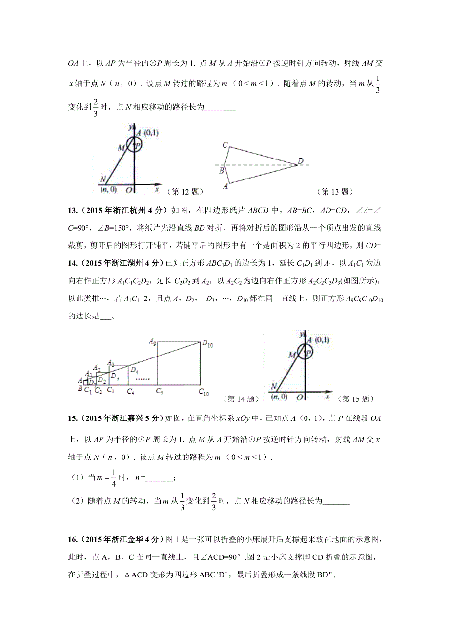江苏中考数学《填空压轴题》专题练习(含解析)_第3页