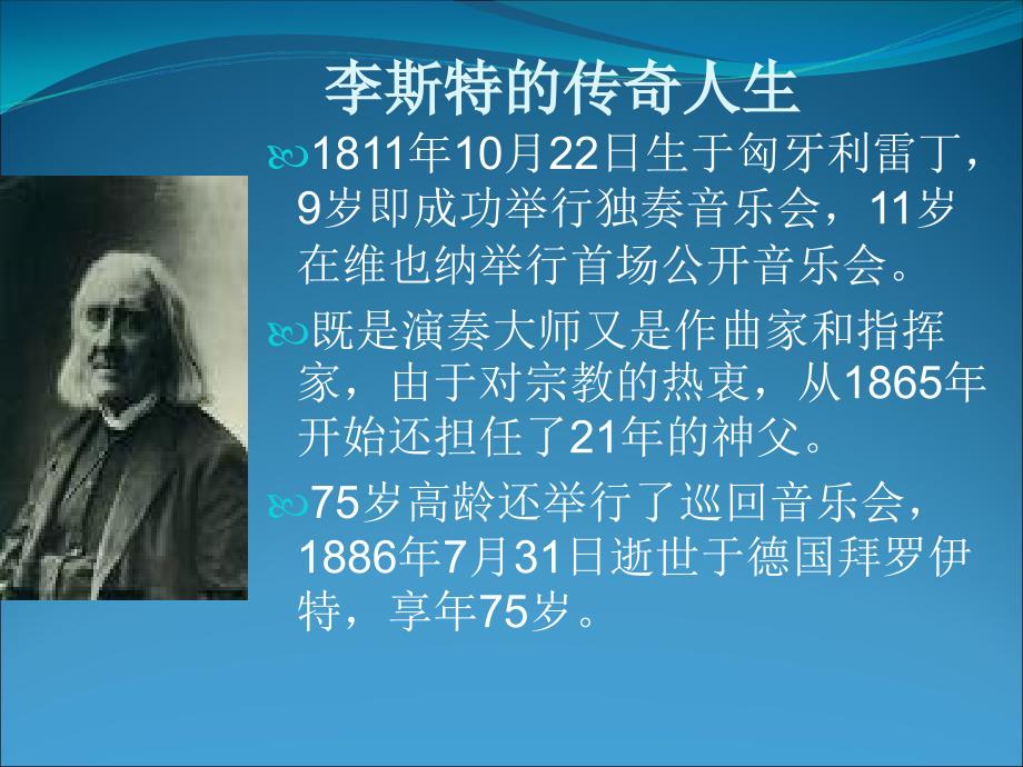 弗兰茨李斯特1811-1886franzlisz_第3页