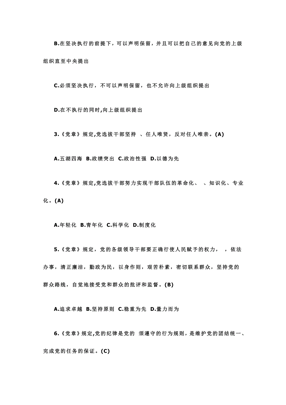 廉政法规知识竞赛试题带答案+考试注意事项_第2页