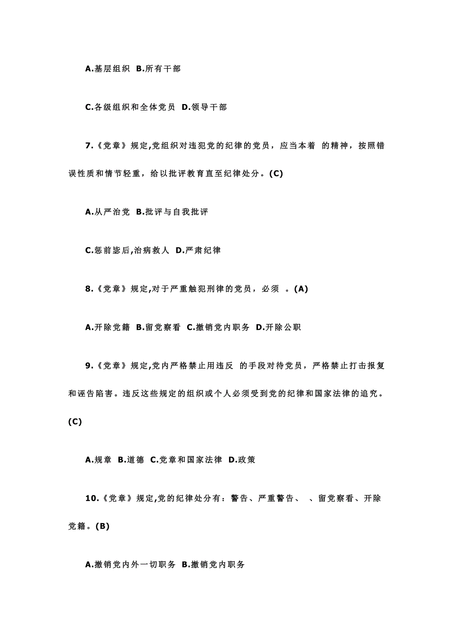 廉政法规知识竞赛试题带答案+考试注意事项_第3页