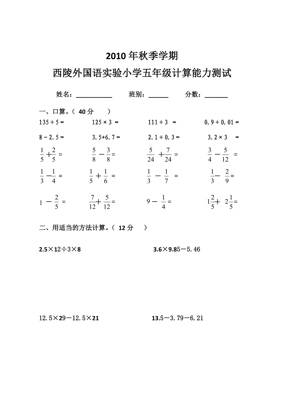 [五年级数学]小学五年级上册计算能力测试题_第1页