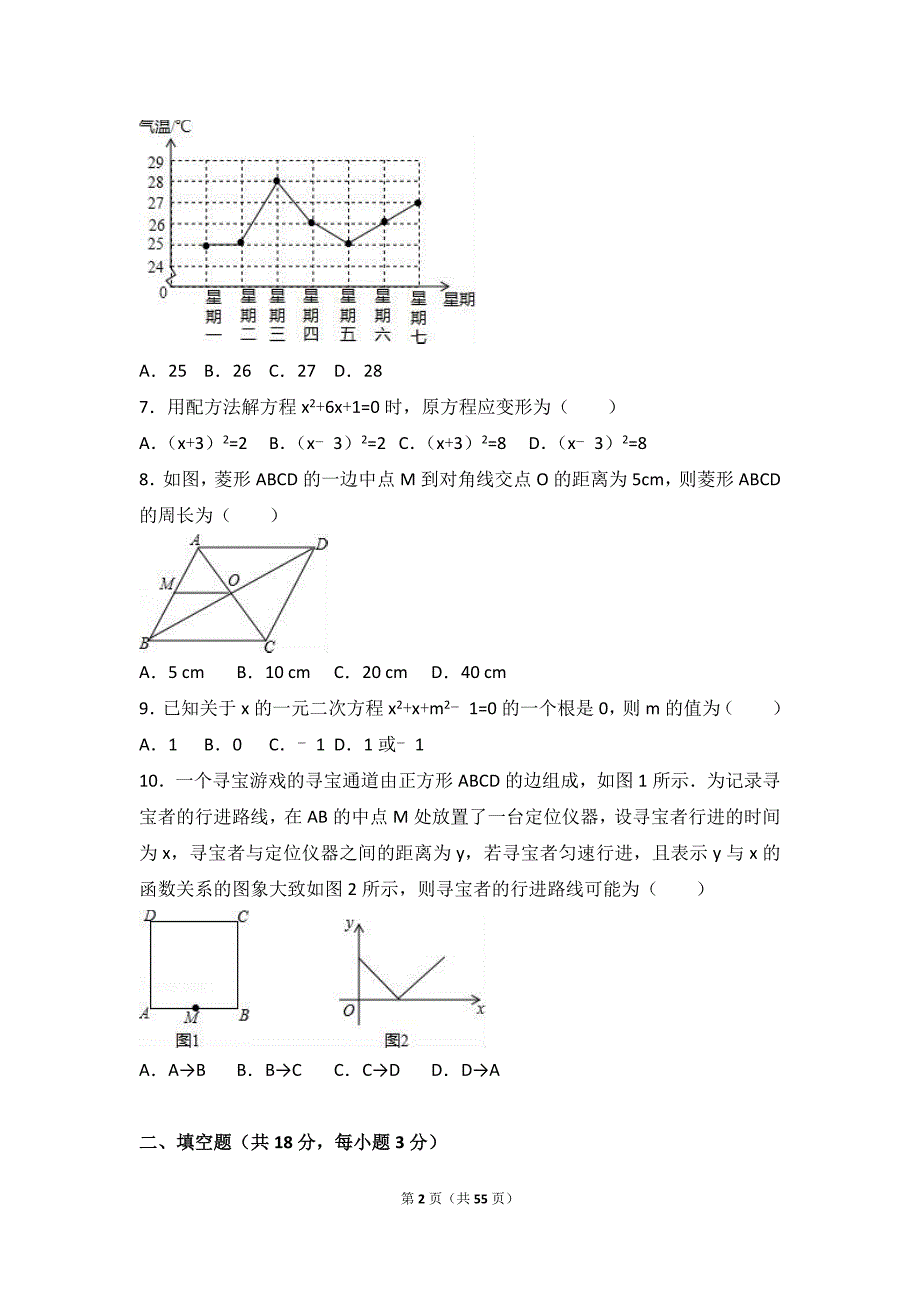 义务教育八级下学期期末数学冲刺试卷两份合编十二附答案解析版_第2页