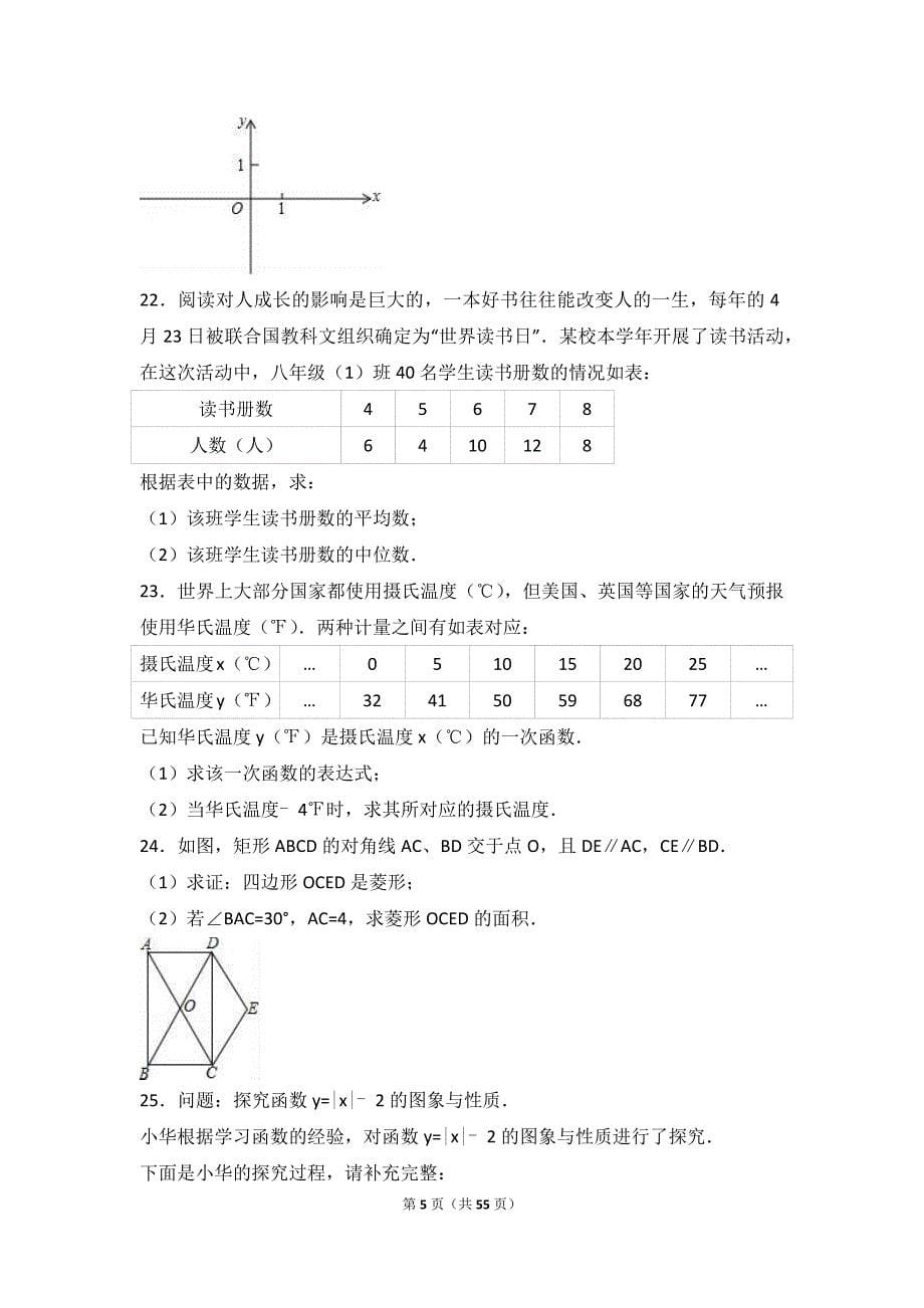 义务教育八级下学期期末数学冲刺试卷两份合编十二附答案解析版_第5页