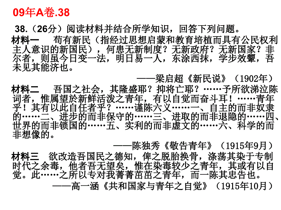 浙江高考历史综合题的特点与全国卷比较材料新度_第2页