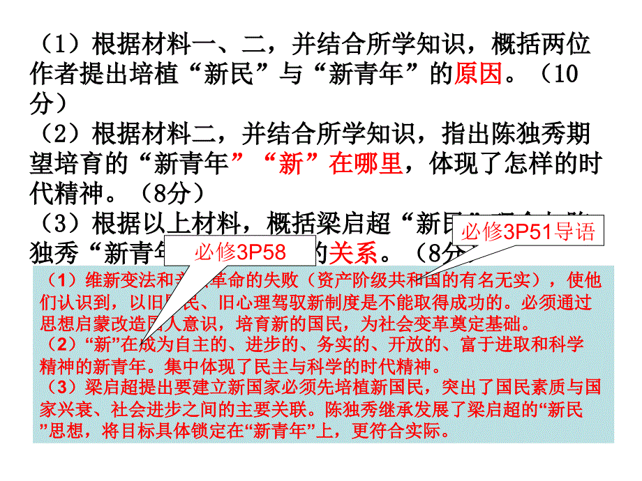 浙江高考历史综合题的特点与全国卷比较材料新度_第3页