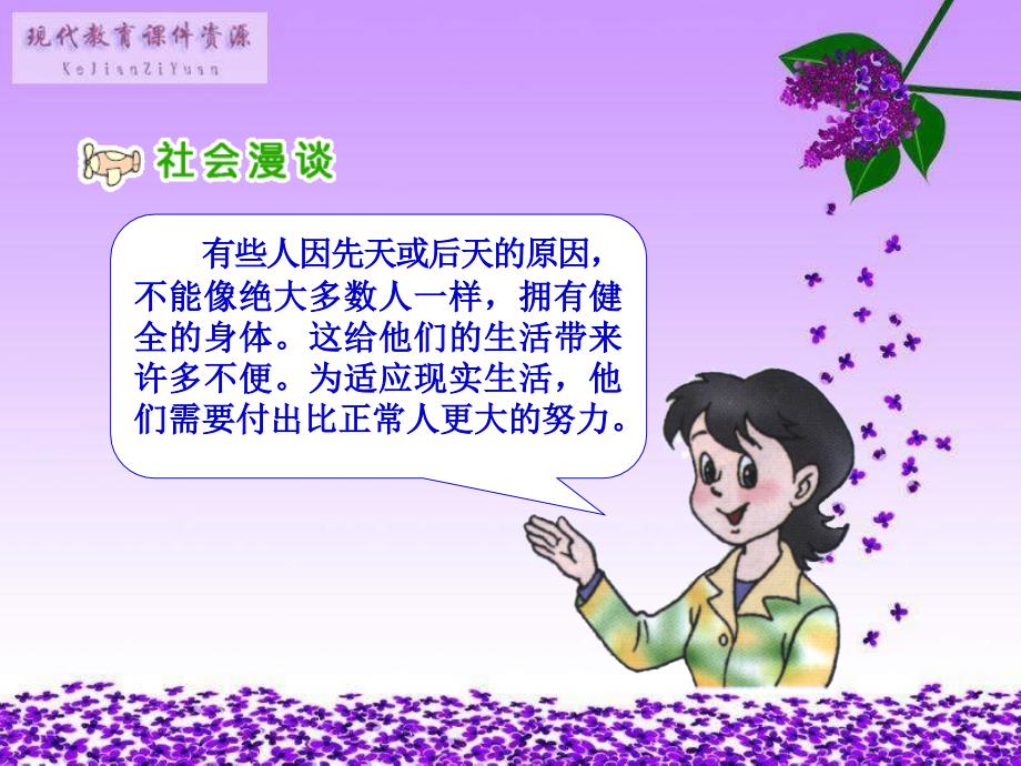 《伸出爱的手一》ppt课件_第2页