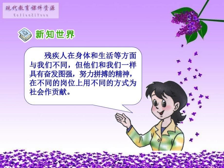 《伸出爱的手一》ppt课件_第5页